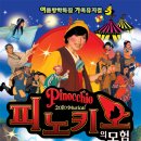 가족뮤지컬 나무인형피노키오 Daum카페