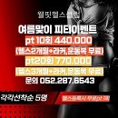 웰핏헬스클럽