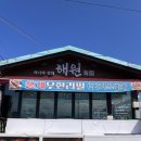 해원유통 - 금산군 | 속초 맛집 홍게를 무한으로 먹을 수 있는 가성비 좋은 해원 홍게 무한리필 후기