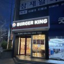 버거킹 분당상록점