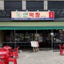 서부역9로 | 대구 남구 막창 맛집 연막창 서부정류장역점 대명동 막창 솔직후기