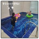 키즈풀빌라 똥강아지 | 가평키즈풀빌라 똥강아지키즈풀빌라 방문후기