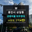 상갈중학교-상갈5단지 이미지