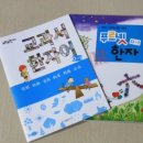 한자능력급수 자격대비반 | 안양한자학원 한자급수 준비와 어휘력 향상 비결