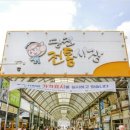 읍시가지 | 당진군 36탄) 시간 여행자의 하루, 과거와 현재