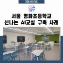 서울영화초등학교 이미지