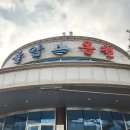 서울전자오락실 | [화성] 율암온천 후기 | 가족과 함께 가기 좋은 서울 근교 온천