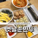 이삭분식 | [순천/중앙시장맛집] 순천 중앙동 분식•손 만두 “옛날손만두”