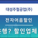 대성주철
