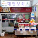 대연상회 네이버블로그