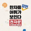 천자문 기초한자 네이버블로그