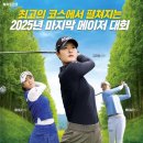 2025 제25회 하이트진로 챔피언십 티켓 예매 블루헤런cc 주차장 셔틀 우승상금 이미지