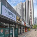 정문부동산중개사무소 | 힐스테이트명륜트라디움 정문상가에 부동산중개사무소 3개가 있습니다.