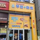 무인플러스마트평택