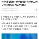 자식들 얼굴 한 번만 보자는 심정에”…야구장서 女 납치 시도한 40대 이미지