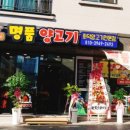양꼬치상회