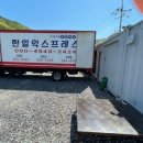 한일익스프레스 이미지
