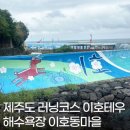 오드리 인 | 제주도 러닝코스 올레17코스 이호테우 해수욕장 호텔 후기
