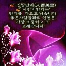 인향