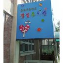 문장초등학교 병설유치원 이미지