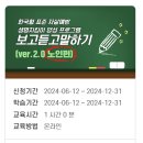 [자살예방 생명지킴이교육] - 보고듣고말하기 2.0 이미지