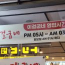 애막골 이걸굽네 이미지