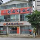 원조가오리 옥계점 네이버블로그