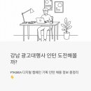 MS TOWER | 강남 광고대행사 인턴 도전해볼까? PTKOREA 디지털 캠페인 기획 인턴 채용 정보 총정리