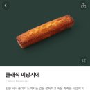 포화로 | 빽다방 신메뉴 롱롱피낭시에 클래식, 커피쿠키 맛 내돈내산 후기(칼로리, 당류, 포화지방)