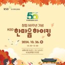 !페이업![부산] 창립50주년 기념 KSD 한마음하이킹 코스러&진행요원 모집 이미지