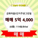 금화주공6단지 이미지