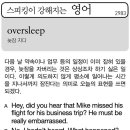 oversleep(늦잠 자다) 이미지