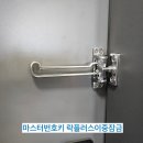 세븐일레븐아산배방코아루점 | 아산도어락이중잠금 배방 코아루 웰메이드시티 락플러스 설치 후기
