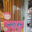 베스킨라빈스동암점