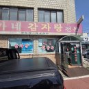 송가네해장국 - 유성구 테크노중앙로 88-14 | 청주금천동뼈해장국맛집 송가네 감자탕