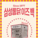 삼성통닭집 이미지