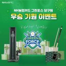 그린포스