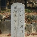 유씨정려각 | 가보자! 은진송씨정려각