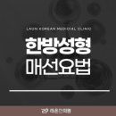 대전한방