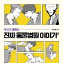 동물병원 이야기 이미지