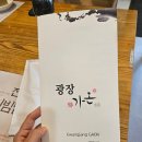 녹두랑순대 | 워커힐 근처 <광장동 가온> 곰국시, 오징어순대 / 녹두전(포장) 솔직후기
