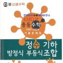 ★ (KMO) 중등부1차 기출문제집[1997~2024] 발간 안내 - 올림피아드에듀 - 이미지