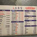 시흥ㅣ은계지구 맛집 '오봉집'(+내돈내산)