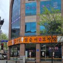 삼순이시골감자탕 | 복수동 맛집 &#34;삼순이감자탕&#34;대전 오월드 맛집 우거지감자탕 추천