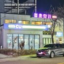 청초단길