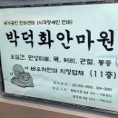 박덕화안마원 이미지