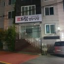 더드림 경주식당 이미지