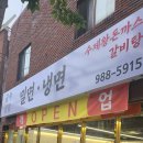 금사동 회동동 점심추천 금사밀면돈까스 솔직후기