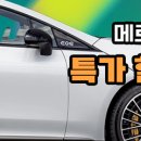 벤츠 4월 저금리 프로모션 적용 차량 이미지