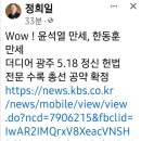한동훈&원희룡 "5.18 합법화" 4.10 총선 2024.3.8. 김태산外 이미지